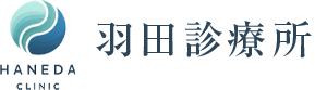 【公式】羽田診療所